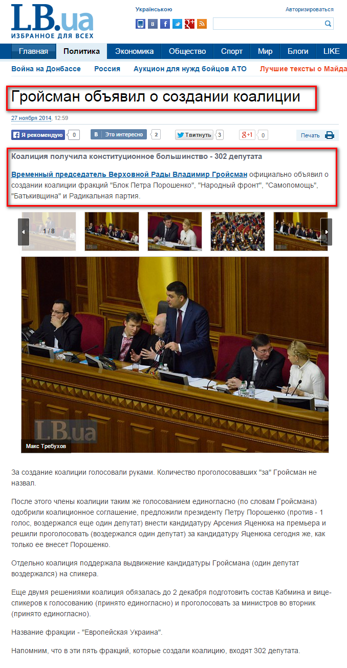 http://lb.ua/news/2014/11/27/287426_groysman_obyavil_sozdanii_koalitsii.html