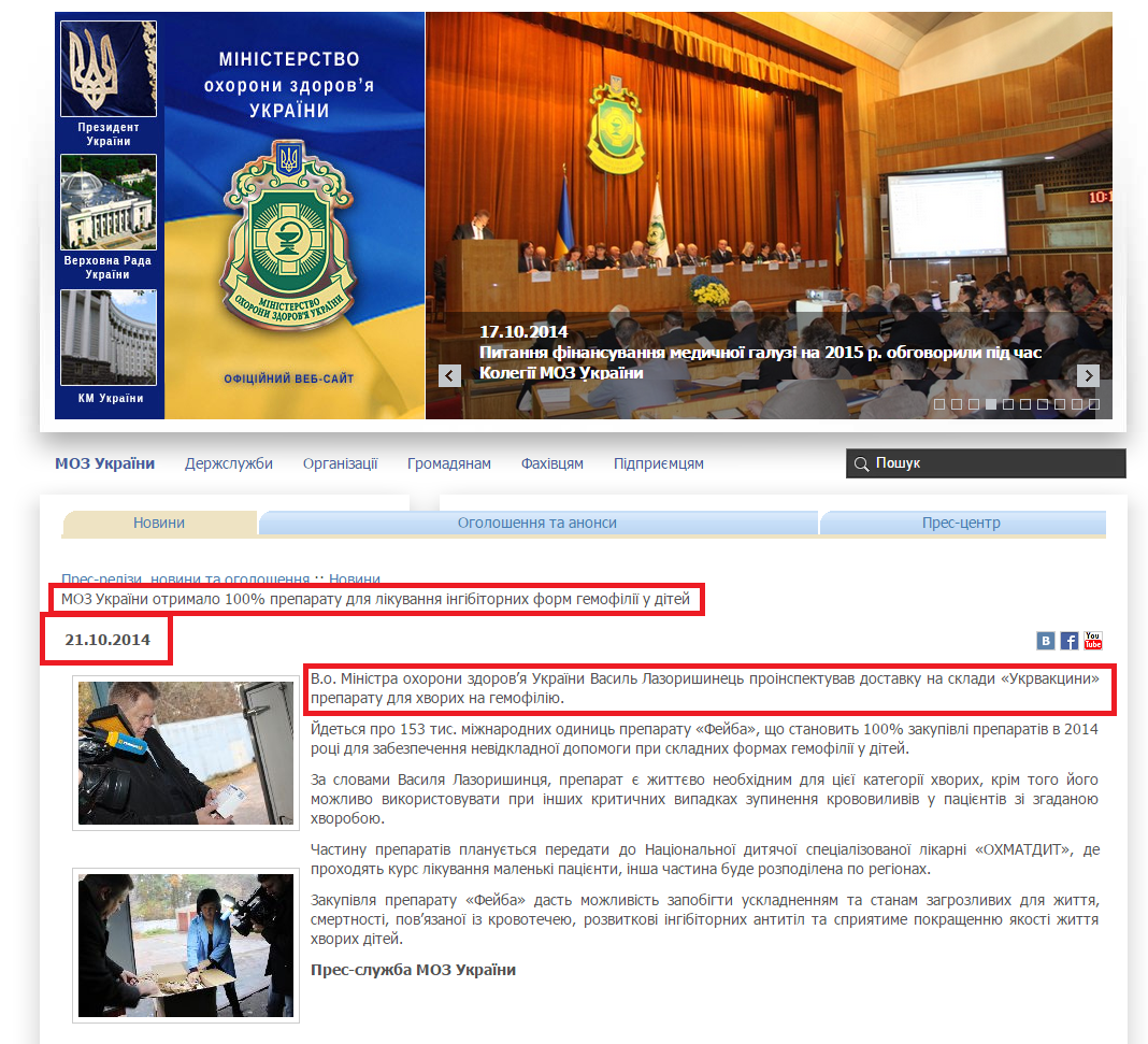 http://www.moz.gov.ua/ua/portal/pre_20141021_a.html