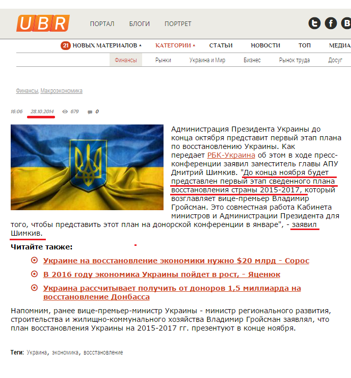 http://ubr.ua/finances/macroeconomics-ukraine/do-konca-oktiabria-budet-predstavlen-plan-po-vosstanovleniu-ukrainy-apu-313159