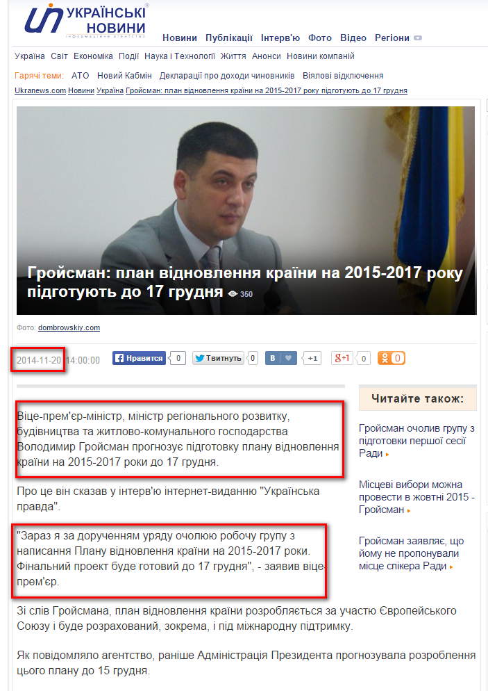 http://ukranews.com/news/145971.Groysman-plan-vosstanovleniya-strani-na-2015-2017-goda-podgotovyat-do-17-dekabrya.uk
