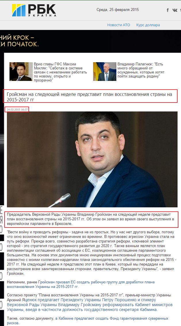 http://www.rbc.ua/rus/news/politics/groysman-na-sleduyushchey-nedele-predstavit-plan-vosstanovleniya-24022015163400