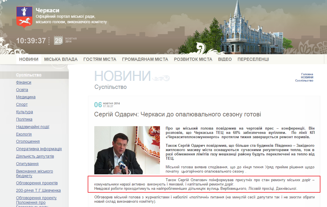 http://www.rada.cherkassy.ua/ua/newsread.php?view=8090&s=1&s1=17