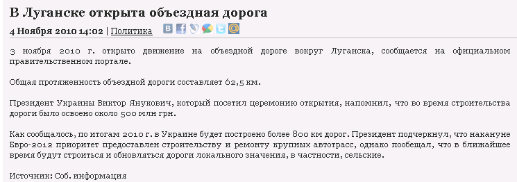http://topmedia.com.ua/news/show/2010-11-04/3776_v-luganske-otkryta-obezdnaya-doroga