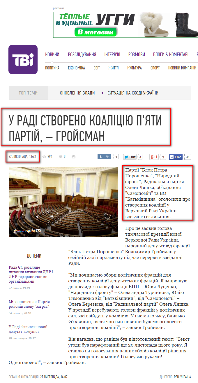 http://tvi.ua/new/2014/11/27/u_radi_stvorena_koaliciya_pyaty_partiy___hroysman