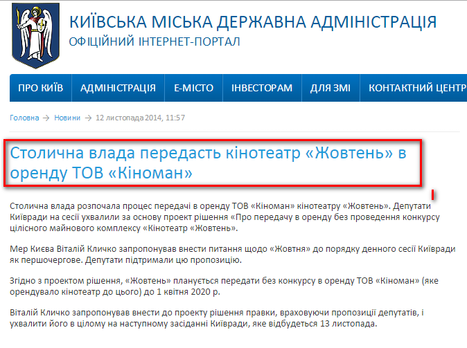 https://kievcity.gov.ua/news/18291.html