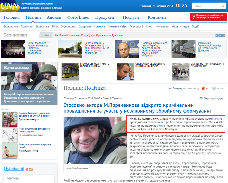 http://www.unn.com.ua/uk/news/1401875-mvs-porushilo-kriminalne-provadzhennya-stosovno-m-porechenkova