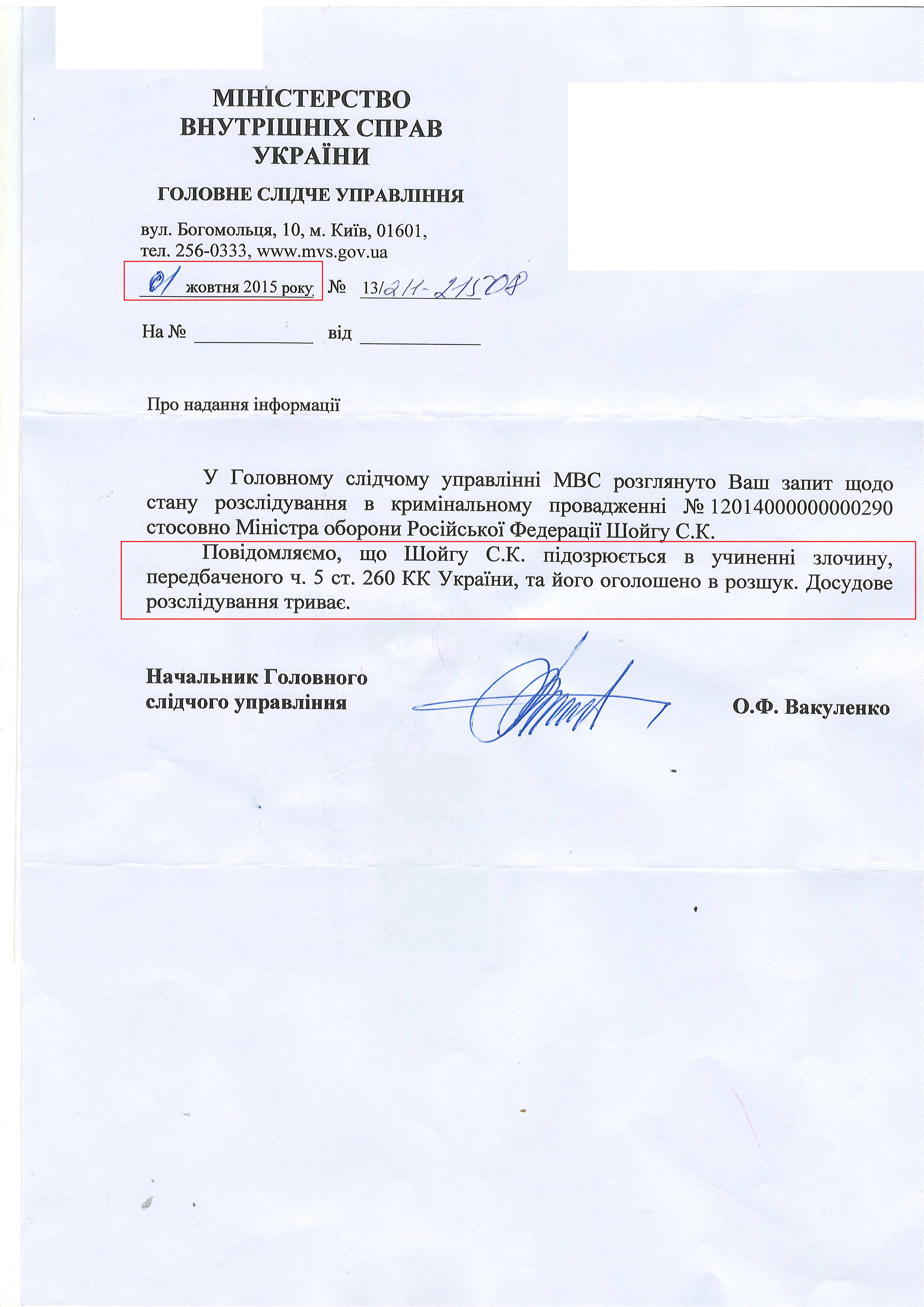 Лист Міністерства внутрішніх справ України від 1 жовтня 2015 року