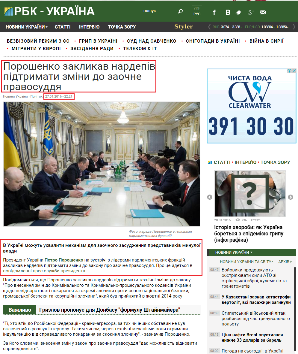 http://www.rbc.ua/ukr/news/poroshenko-prizval-nardepov-podderzhat-izmeneniya-1453926014.html