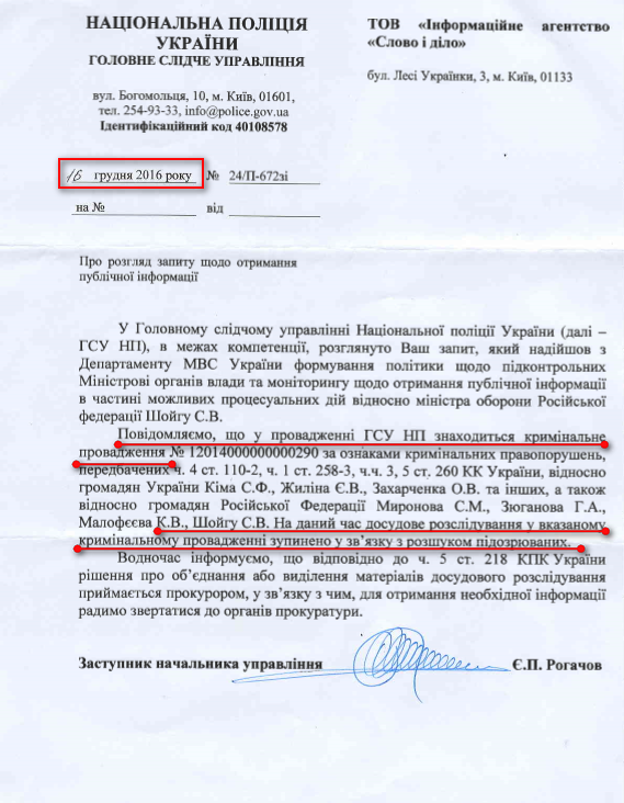 Лист Національної поліції України від 16 грудня 2016 року