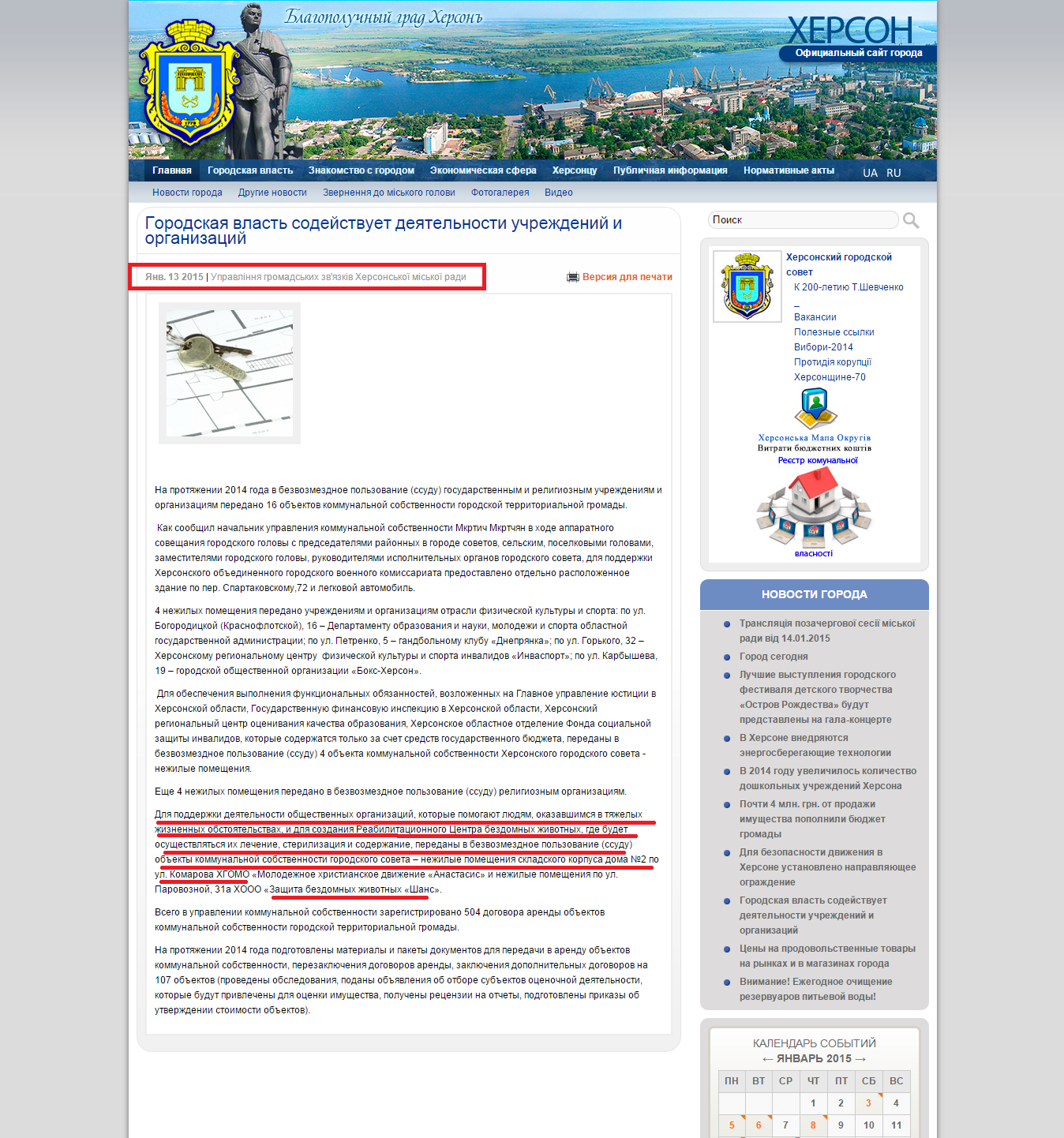 http://www.city.kherson.ua/news_detail/miska-vlada-spriyaye-diyalnosti-ustanov-ta-organizaciy