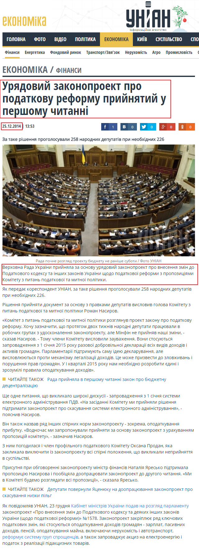 http://economics.unian.ua/finance/1026110-uryadoviy-zakonoproekt-pro-podatkovu-reformu-priynyatiy-u-pershomu-chitanni.html