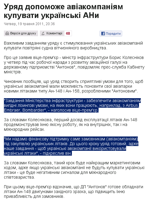 http://www.pravda.com.ua/news/2011/05/19/6217900/