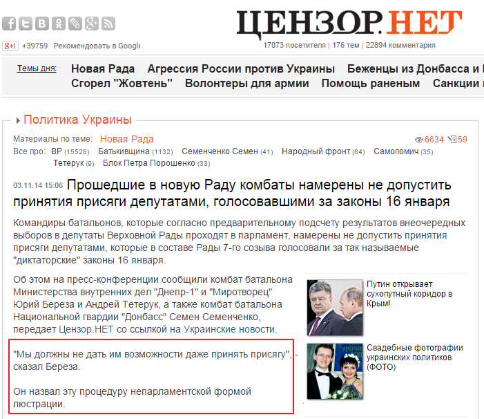 http://censor.net.ua/news/310065/proshedshie_v_novuyu_radu_kombaty_namereny_ne_dopustit_prinyatiya_prisyagi_deputatami_golosovavshimi