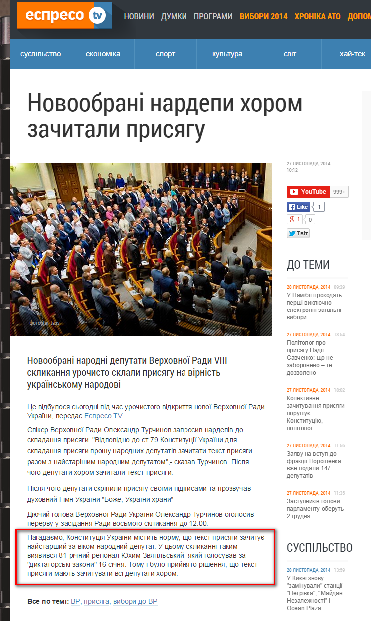 http://espreso.tv/news/2014/11/27/novobrani_nardepy_urochysto_sklaly_prysyahu_n
