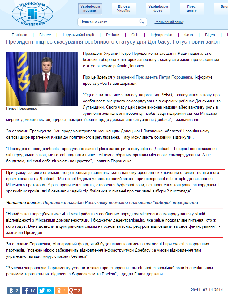http://www.ukrinform.ua/ukr/news/prezident_initsiyue__skasuvannya_osoblivogo_statusu_dlya_donbasu_gotue__noviy_zakon_1987799