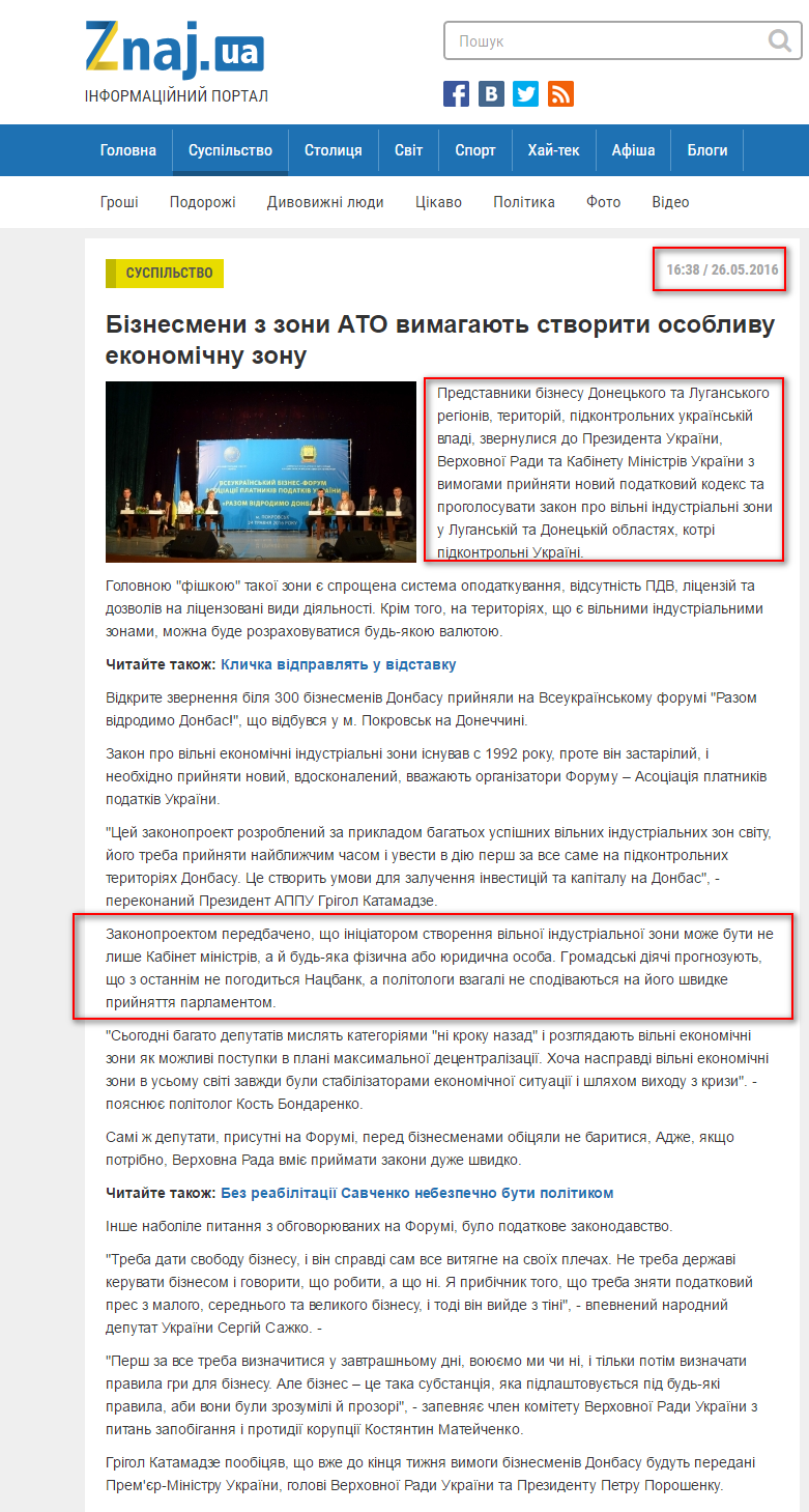 http://znaj.ua/news/regions/46068/biznesmeni-z-zoni-ato-vimagayut-stvoriti-osoblivu-ekonomichnu-zonu.html