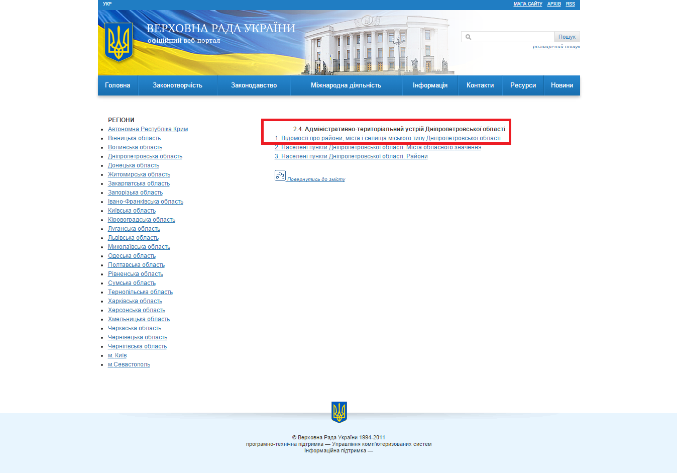 http://static.rada.gov.ua/zakon/new/NEWSAIT/ADM/zmistdni.html