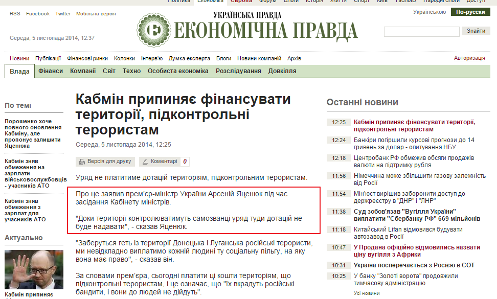http://www.epravda.com.ua/news/2014/11/5/503122/