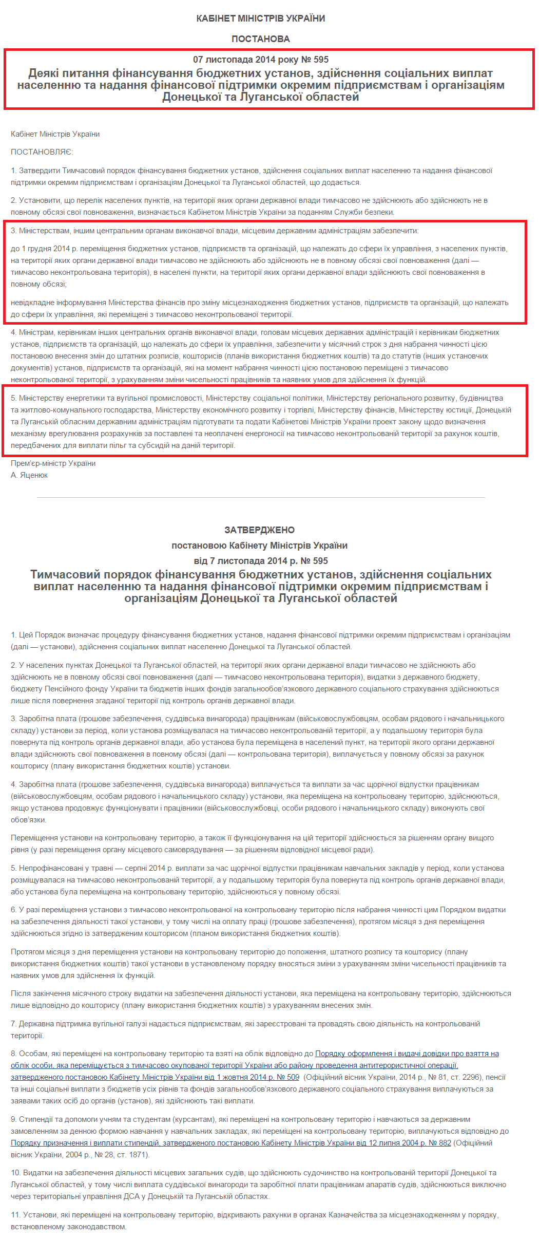 http://www.kadrovik01.com.ua/regulations/2339/418329/