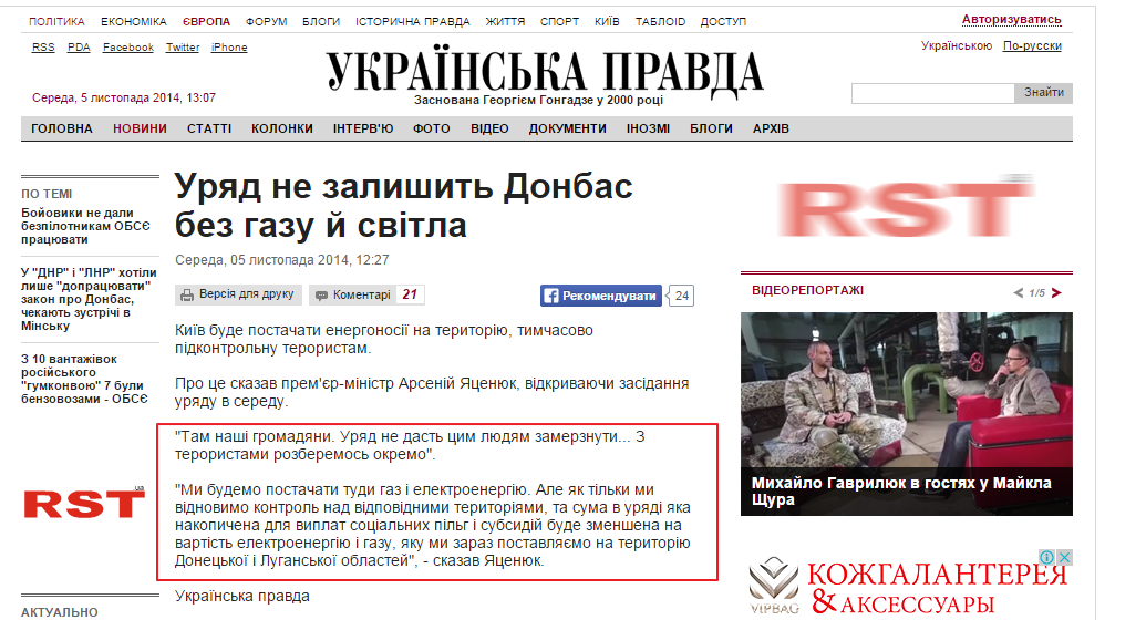 http://www.pravda.com.ua/news/2014/11/5/7043276/