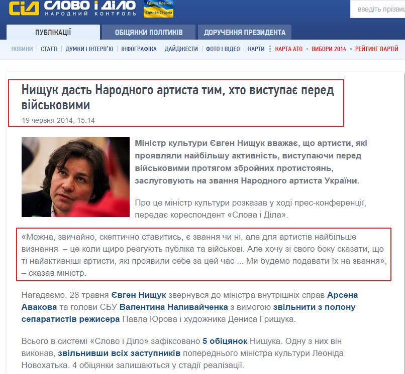 http://www.slovoidilo.ua/news/3291/2014-06-19/nicshuk-dast-narodnogo-artista-tem-kto-vystupaet-pered-voennymi.html