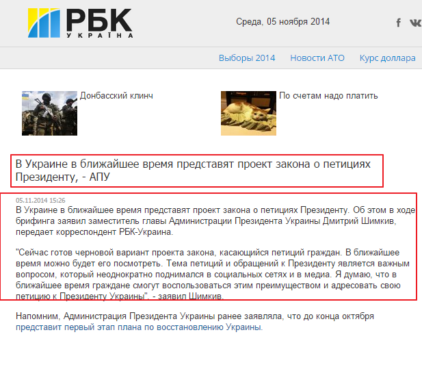 http://www.rbc.ua/rus/news/politics/v-ukraine-v-blizhayshee-vremya-predstavyat-proekt-zakona-o-05112014152600