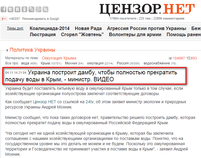 http://censor.net.ua/video_news/310312/ukraina_postroit_dambu_chtoby_polnostyu_prekratit_podachu_vody_v_krym_ministr_video
