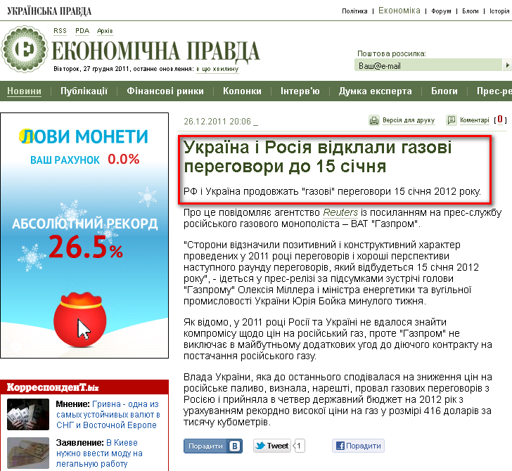 http://www.epravda.com.ua/news/2011/12/26/311134/