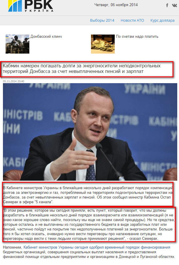 http://www.rbc.ua/rus/news/politics/kabmin-nameren-pogashat-dolgi-za-energonositeli-nepodkontrolnyh-05112014204000
