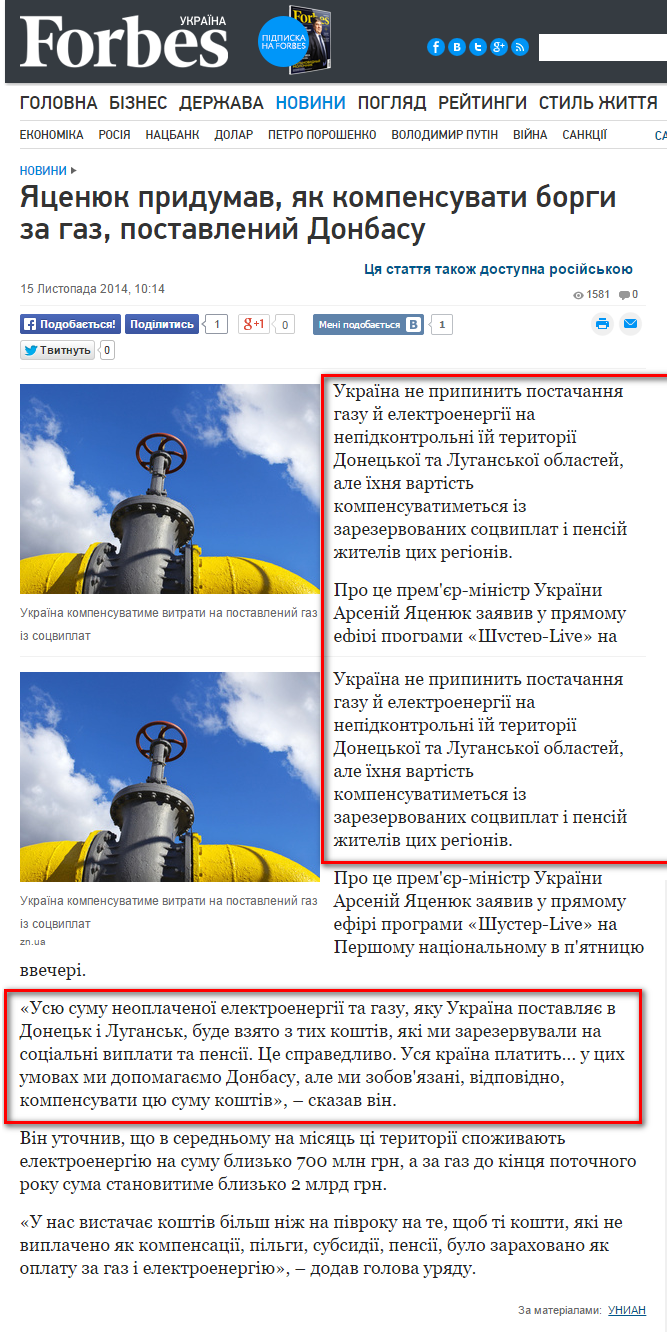 http://forbes.ua/ua/news/1382940-yacenyuk-pridumav-yak-kompensuvati-borgi-za-gaz-postavlenij-donbasu