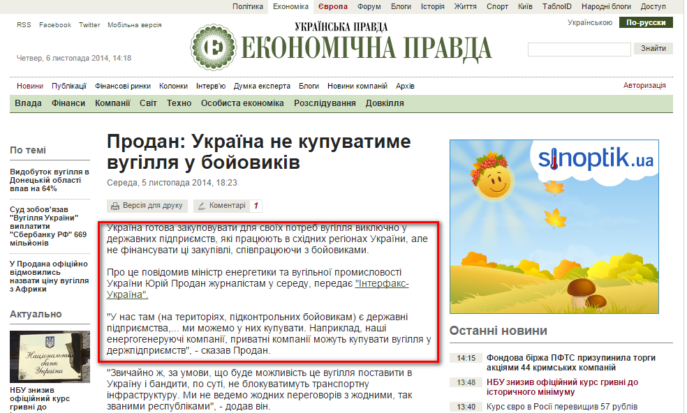 http://www.epravda.com.ua/news/2014/11/5/503370/