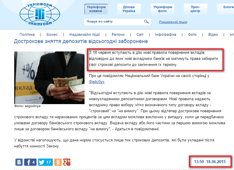 http://www.ukrinform.ua/ukr/news/dostrokove_znyattya_depozitiv_vidsogodni_zaboronene_2065327