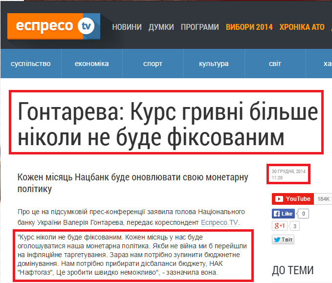 http://espreso.tv/news/2014/12/30/hontareva_kurs_hryvni_bilshe_nikoly_ne_bude_fiksovanym