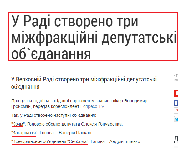 http://espreso.tv/news/2014/12/04/u_radi_stvoreno_try_mizhfrakciynykh_deputatskykh_obyedanannya