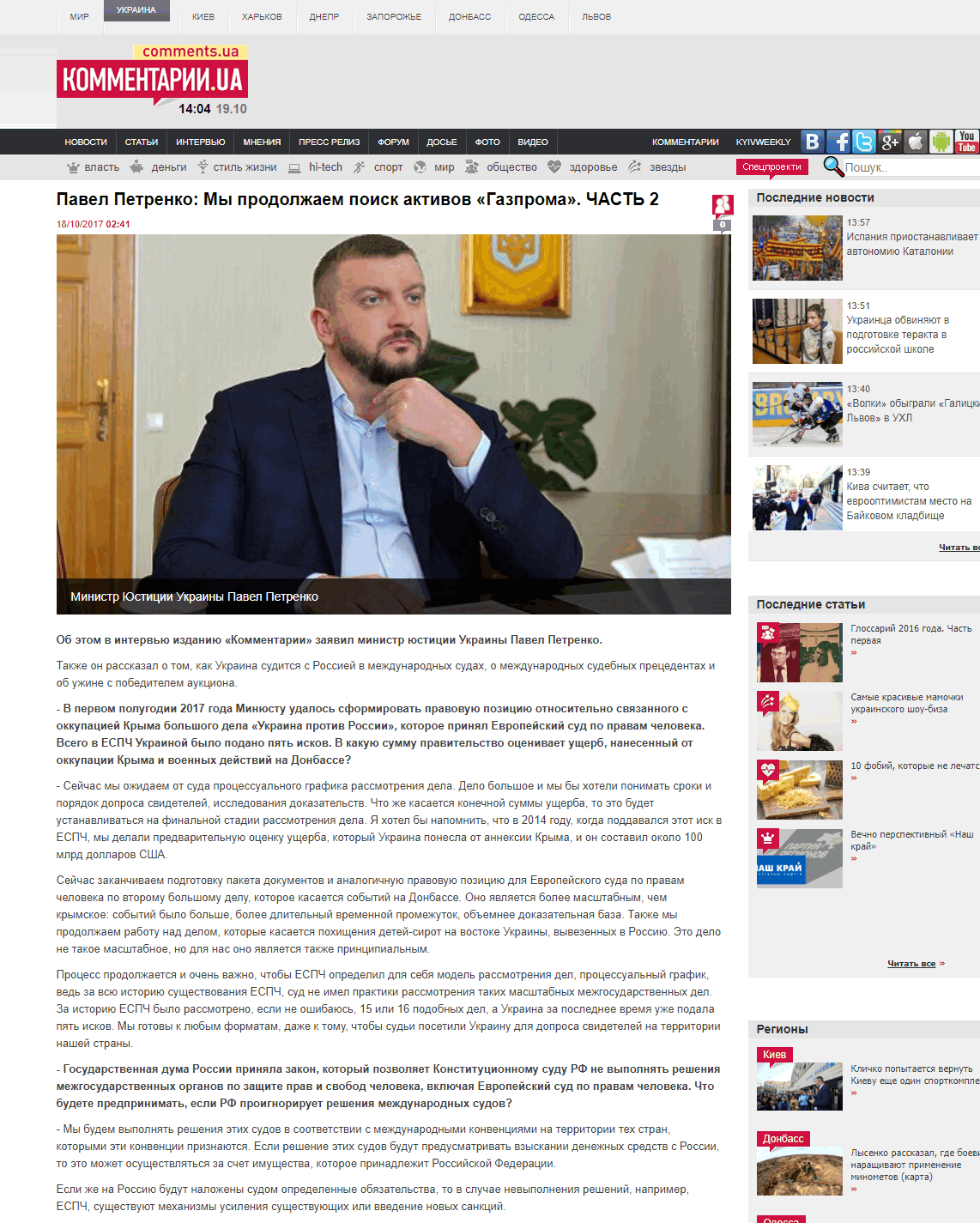 https://comments.ua/interview/598581-pavel-petrenko-mi-prodolzhaem-poisk.html