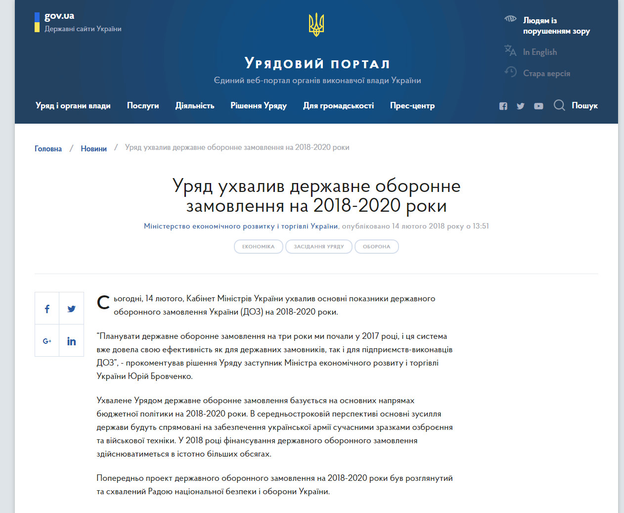 https://www.kmu.gov.ua/ua/news/uryad-uhvaliv-derzhavne-oboronne-zamovlennya-na-2018-2020-roki