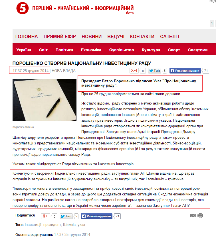 http://www.5.ua/Nova-vlada/poroshenko-stvoriv-nacionalny-investiciiny-rady-65809.html