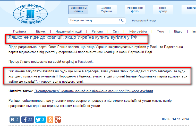 http://www.ukrinform.ua/ukr/news/lyashko_ne_pide_do_koalitsiii_yakshcho_ukraiina_kupit_vugillya_u_rf_1991305