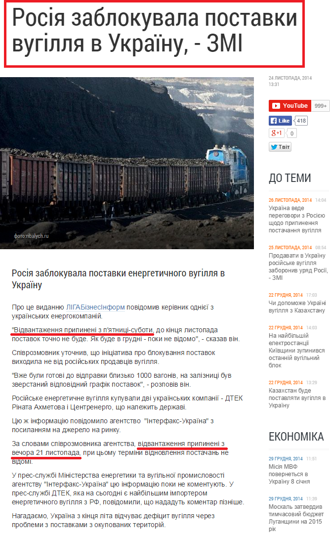 http://espreso.tv/news/2014/11/24/rosiya_zablokuvala_postavky_vuhillya_v_ukrayini____zmi