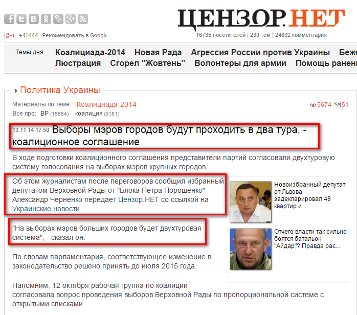 http://censor.net.ua/news/311838/vybory_merov_gorodov_budut_prohodit_v_dva_tura_koalitsionnoe_soglashenie