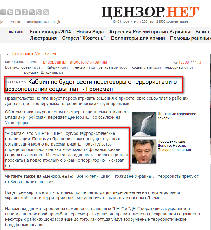 http://censor.net.ua/news/311834/kabmin_ne_budet_vesti_peregovory_s_terroristami_o_vozobnovlenii_sotsvyplat_groyisman