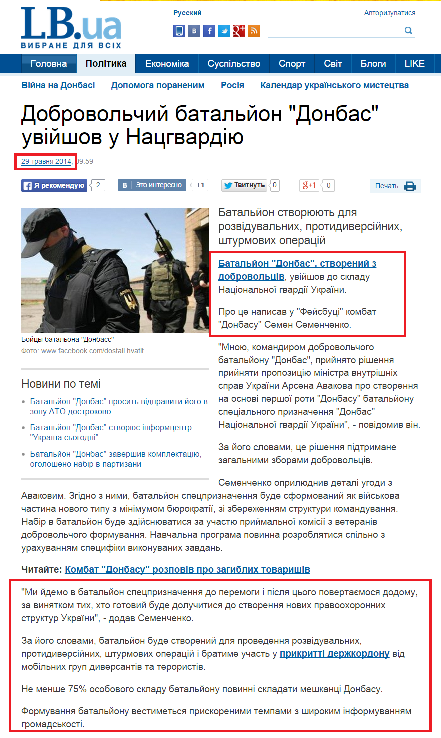 http://ukr.lb.ua/news/2014/05/29/268160_dobrovolcheskiy_batalon_donbass.html
