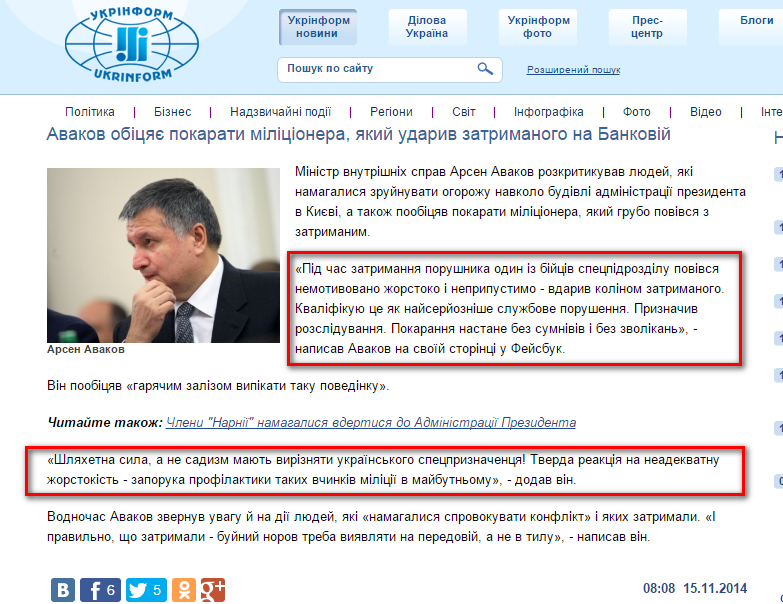 http://www.ukrinform.ua/ukr/news/avakov_obitsyae__pokarati_militsionera_yakiy_udariv_zatrimanogo_na_bankoviy_1991662