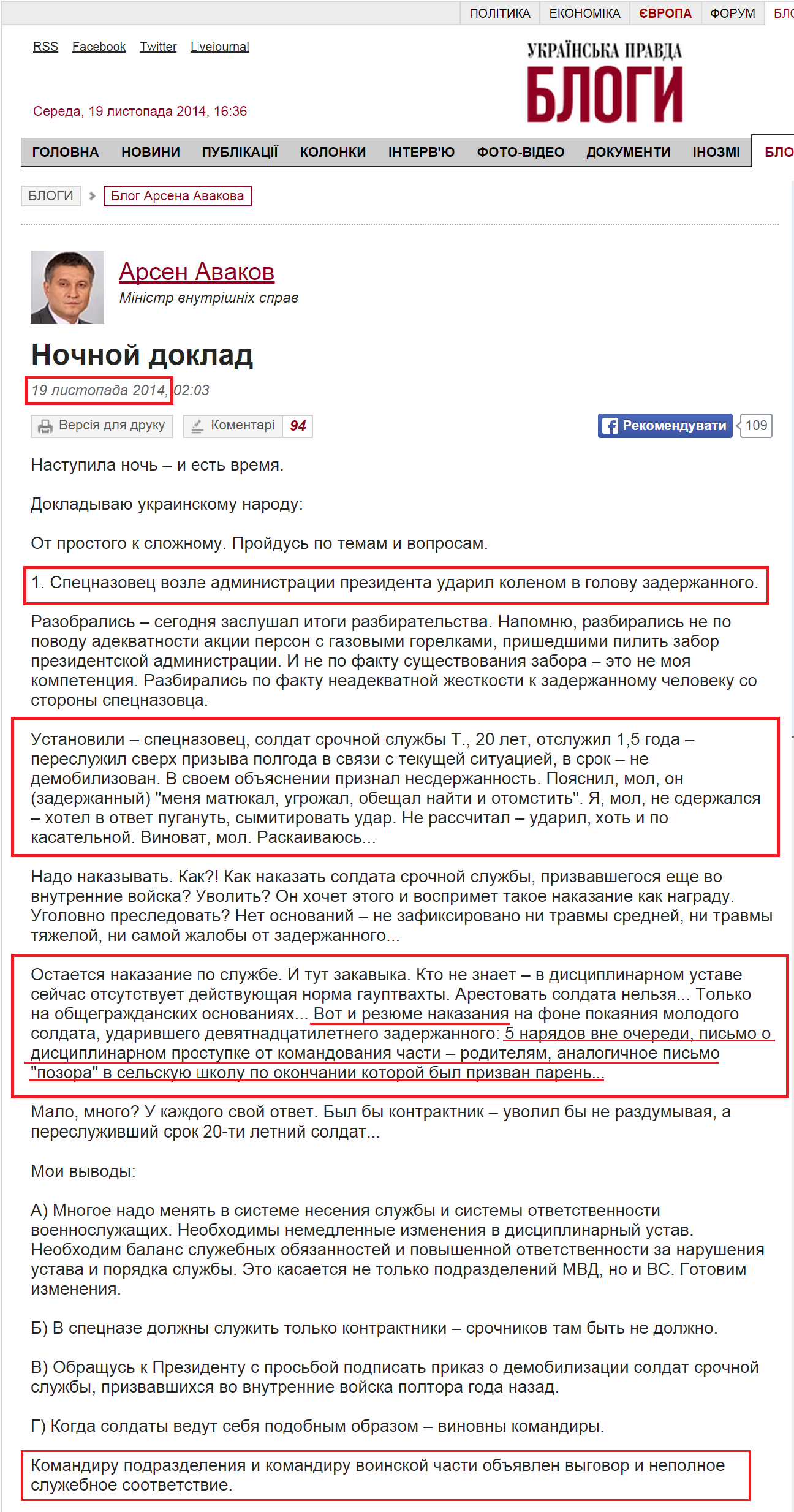 http://blogs.pravda.com.ua/authors/avakov/546bde66164a9/