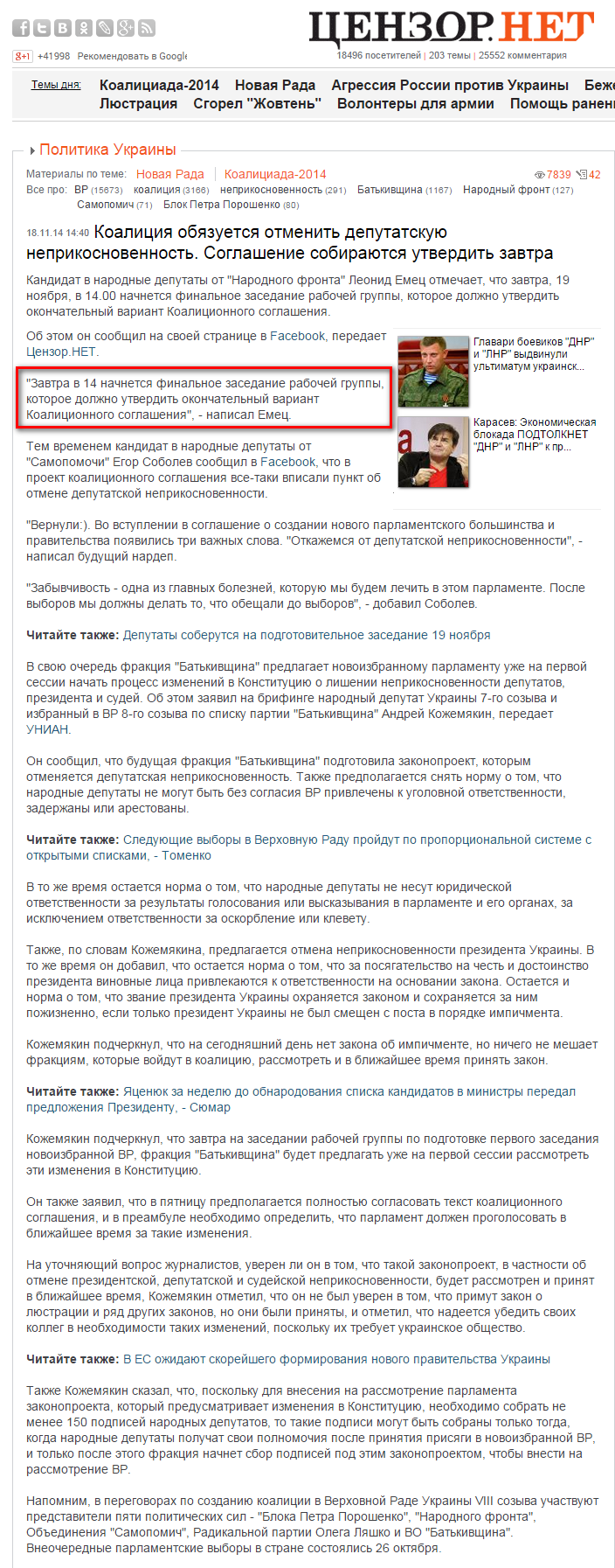 http://censor.net.ua/news/312477/koalitsiya_obyazuetsya_otmenit_deputatskuyu_neprikosnovennost_soglashenie_sobirayutsya_utverdit_zavtra