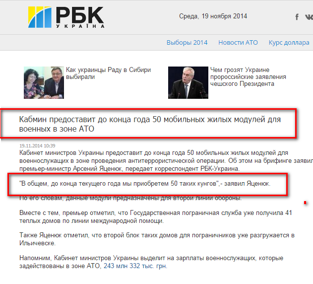 http://www.rbc.ua/rus/news/politics/kabmin-predostavit-do-kontsa-goda-50-mobilnyh-zhilyh-moduley-19112014103900