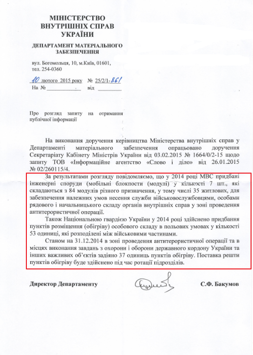 Лист МВС України від 10 лютого 2015 року 