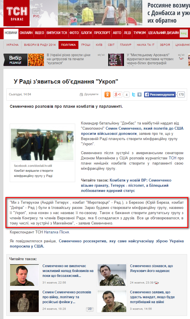 http://tsn.ua/politika/u-radi-z-yavitsya-ob-yednannya-ukrop-392582.html