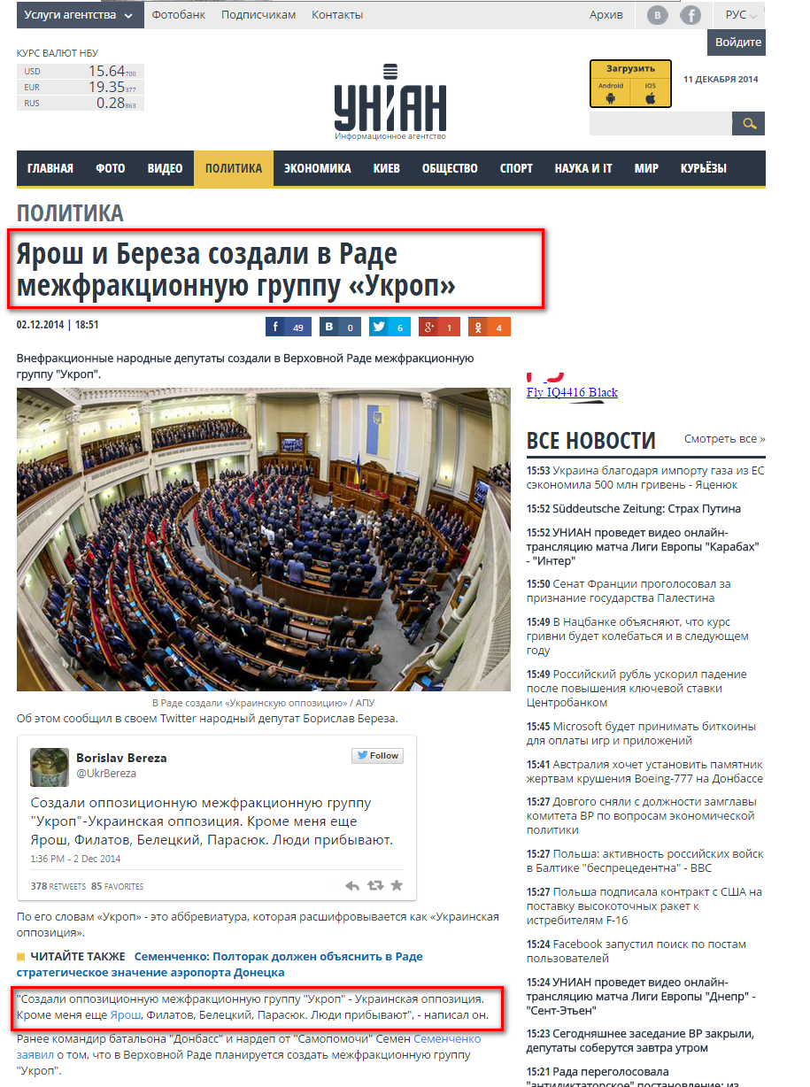 http://www.unian.net/politics/1016801-yarosh-i-bereza-sozdali-v-rade-mejfraktsionnuyu-gruppu-ukrop.html