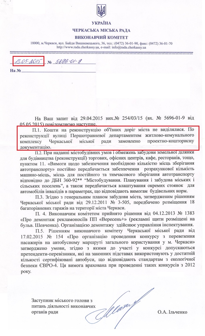 Лист заступника міського голови з питань діяльності виконавчих органів ради О.А. Ільченко